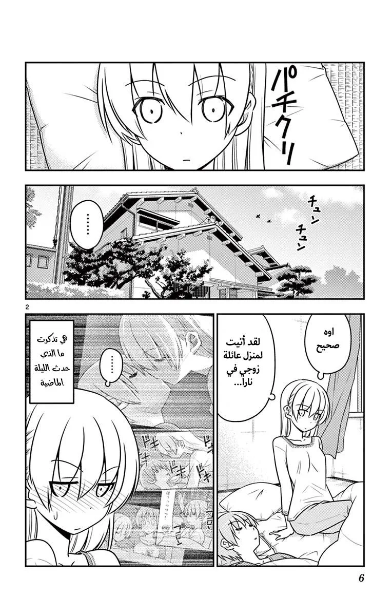 Read Tonikaku Kawaii AR Manga Online
