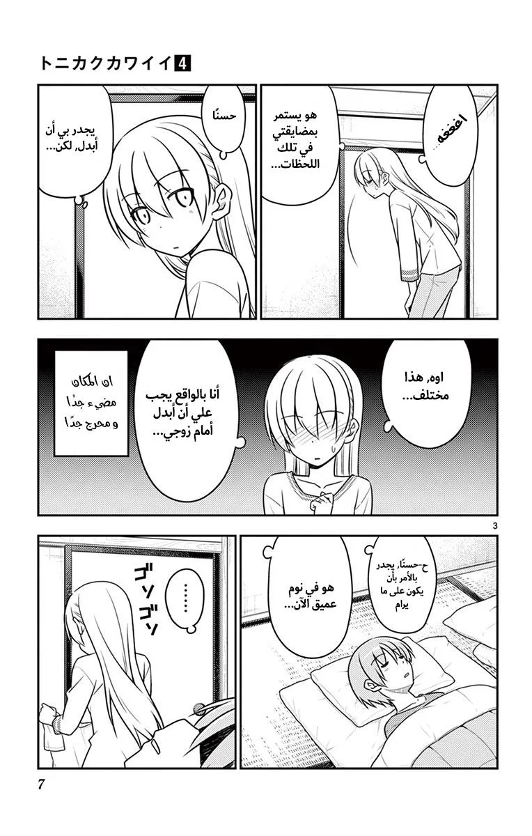 Read Tonikaku Kawaii AR Manga Online