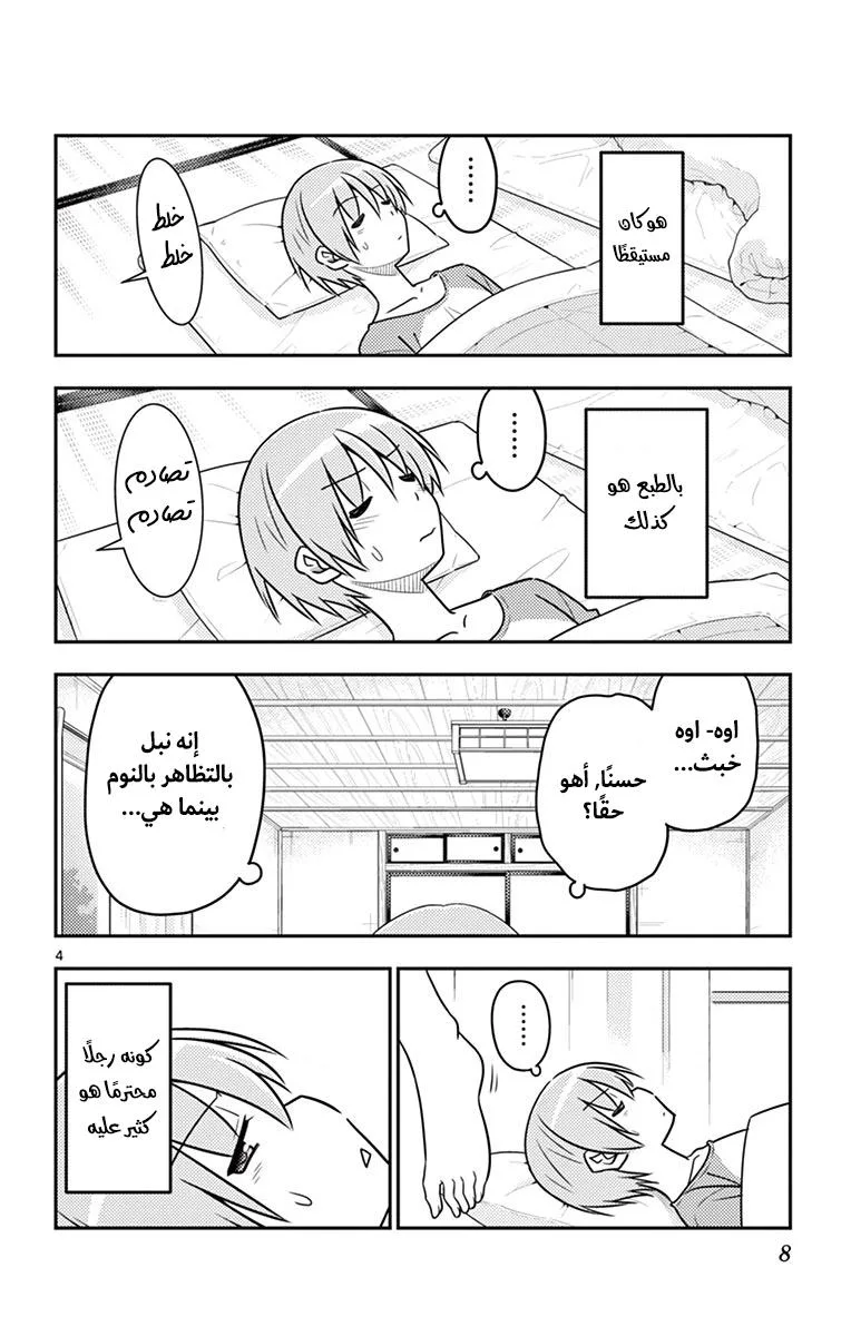 Read Tonikaku Kawaii AR Manga Online