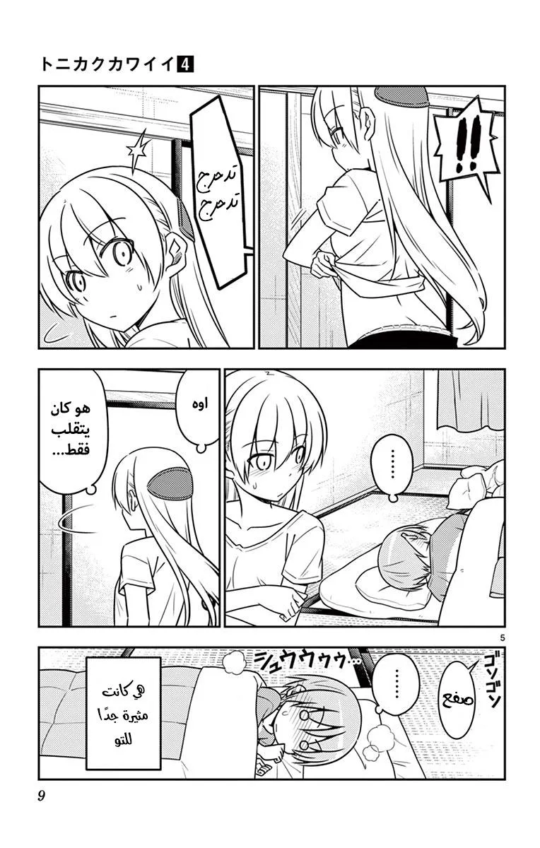 Read Tonikaku Kawaii AR Manga Online