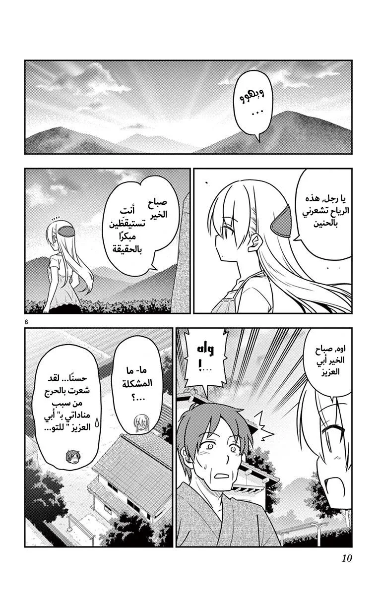 Read Tonikaku Kawaii AR Manga Online