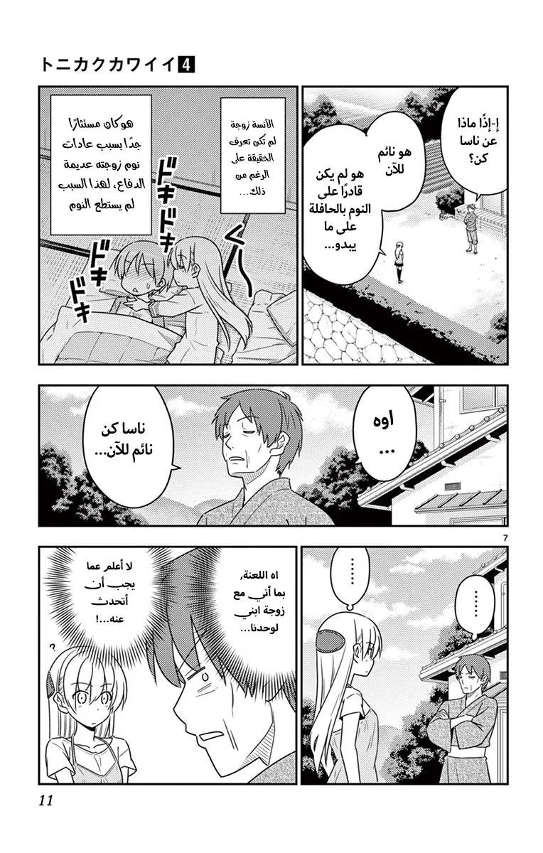 Read Tonikaku Kawaii AR Manga Online