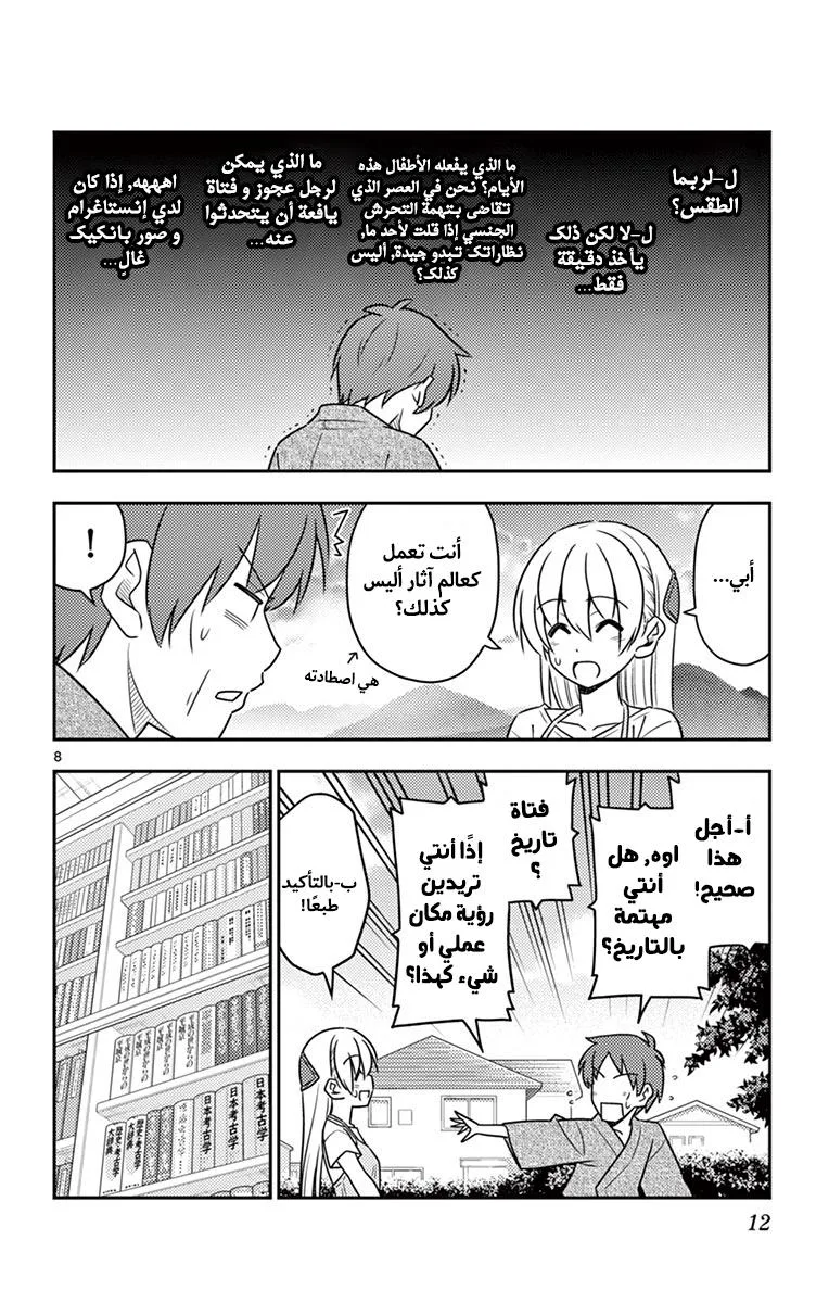 Read Tonikaku Kawaii AR Manga Online