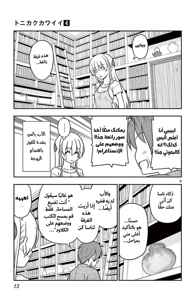 Read Tonikaku Kawaii AR Manga Online