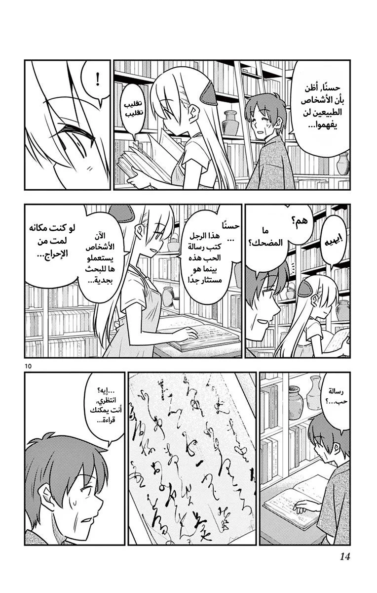 Read Tonikaku Kawaii AR Manga Online