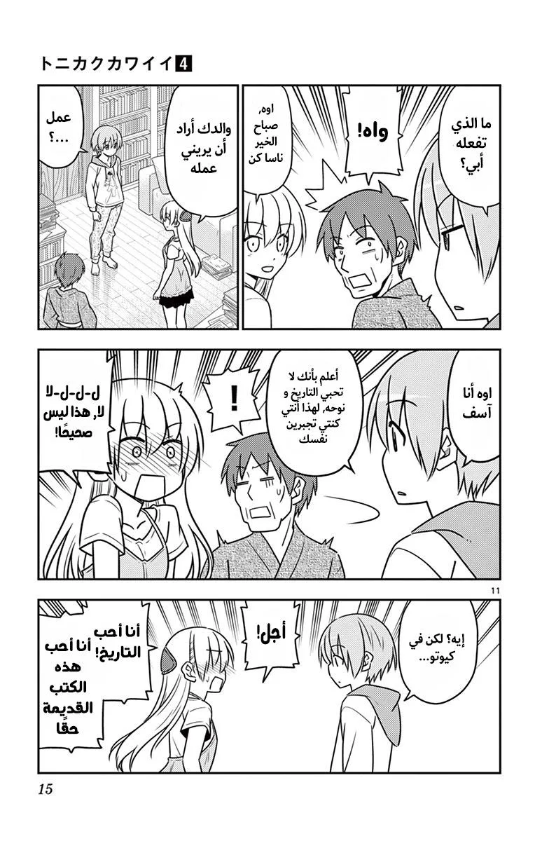 Read Tonikaku Kawaii AR Manga Online
