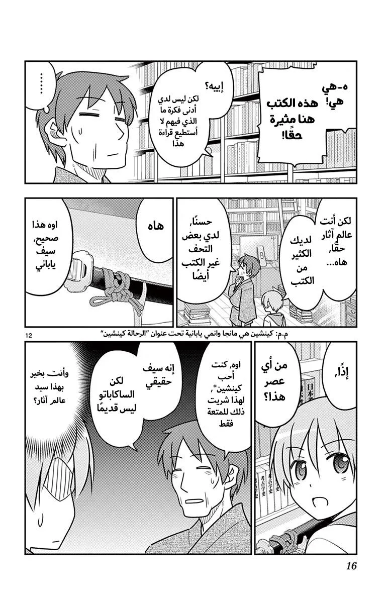 Read Tonikaku Kawaii AR Manga Online