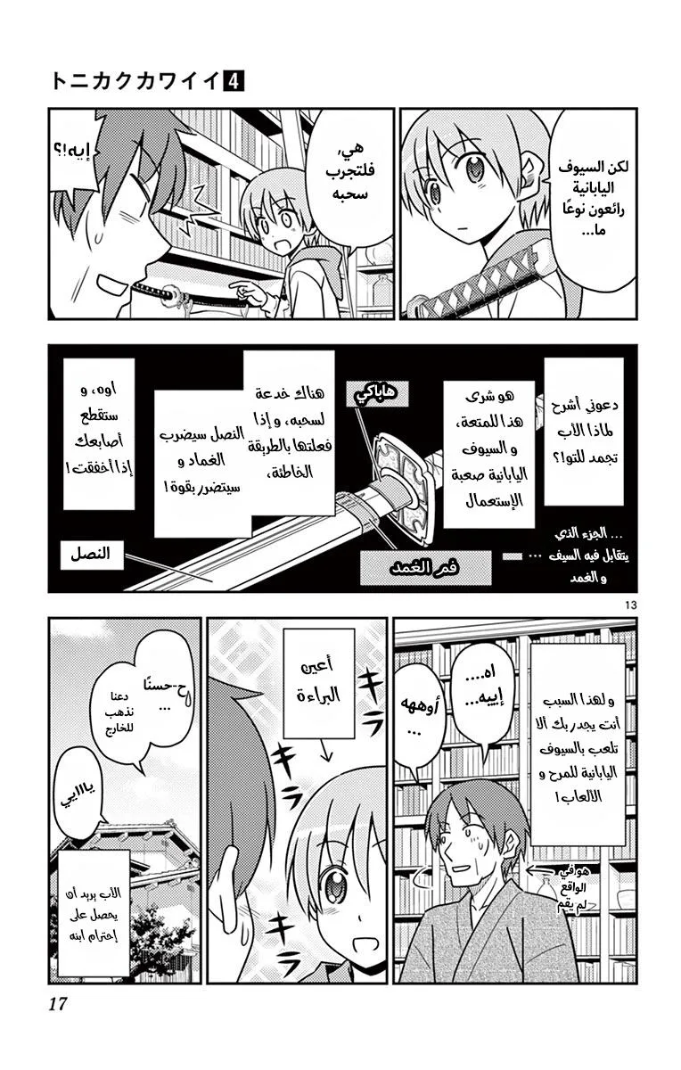 Read Tonikaku Kawaii AR Manga Online