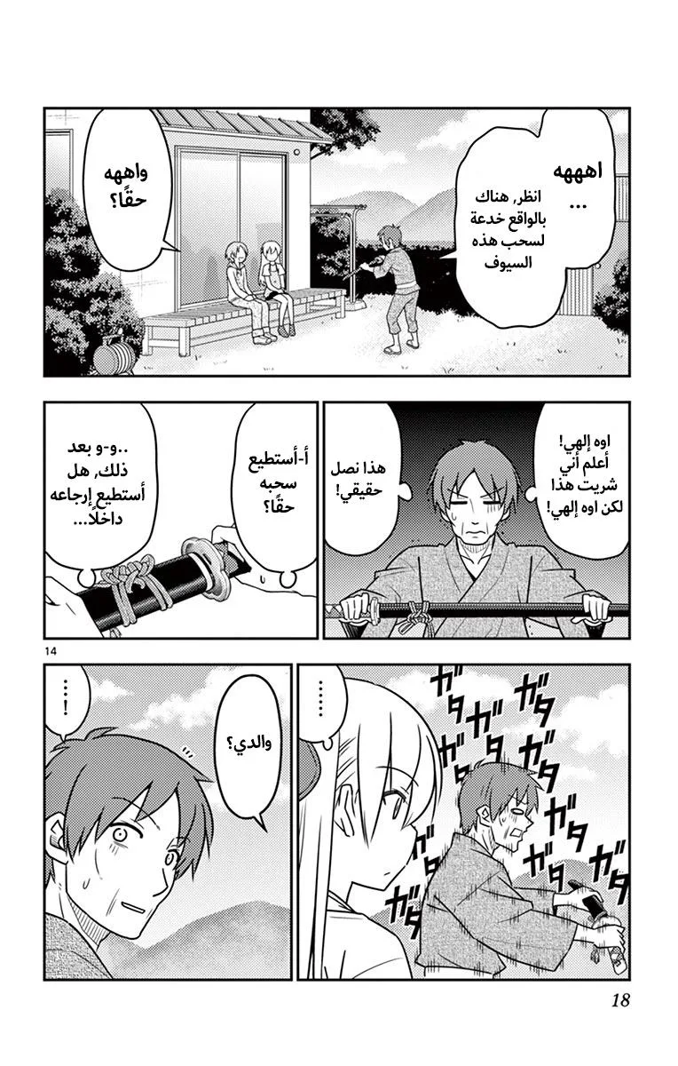 Read Tonikaku Kawaii AR Manga Online