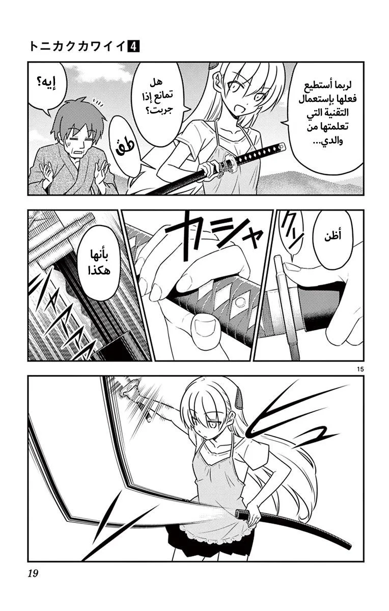 Read Tonikaku Kawaii AR Manga Online