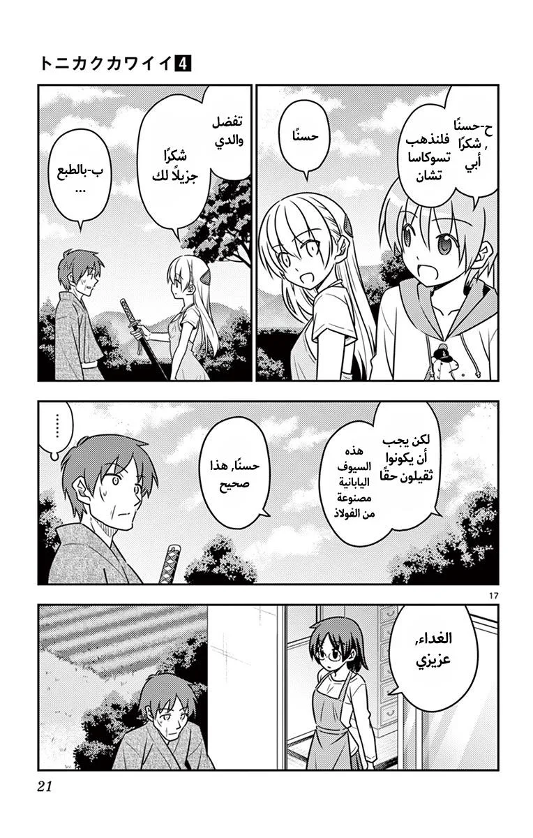 Read Tonikaku Kawaii AR Manga Online