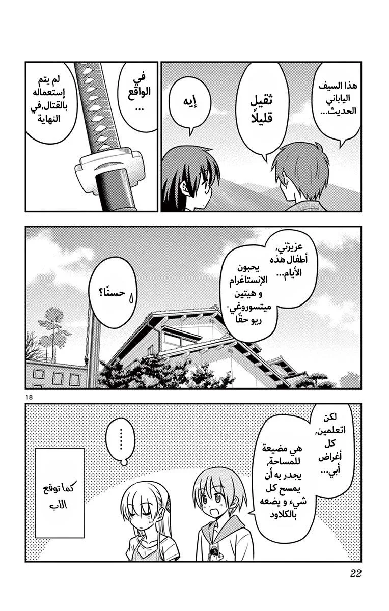 Read Tonikaku Kawaii AR Manga Online