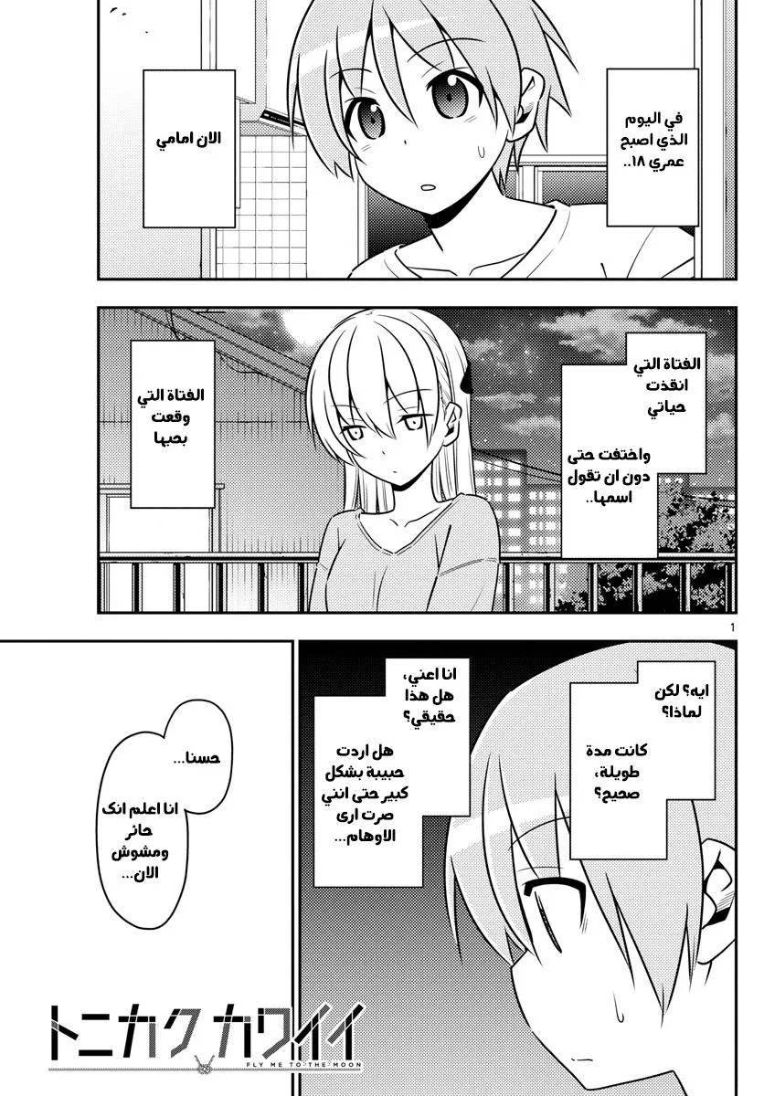 Read Tonikaku Kawaii AR Manga Online