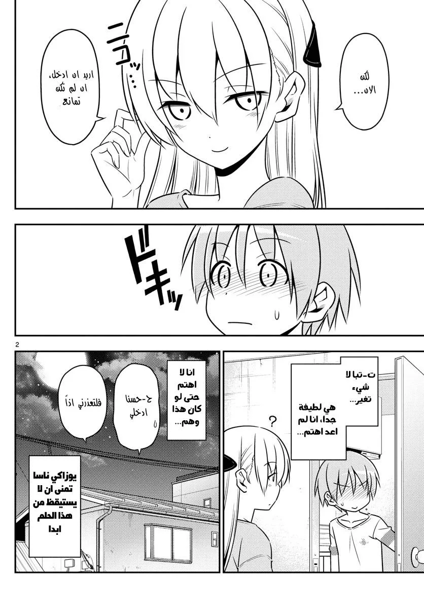 Read Tonikaku Kawaii AR Manga Online