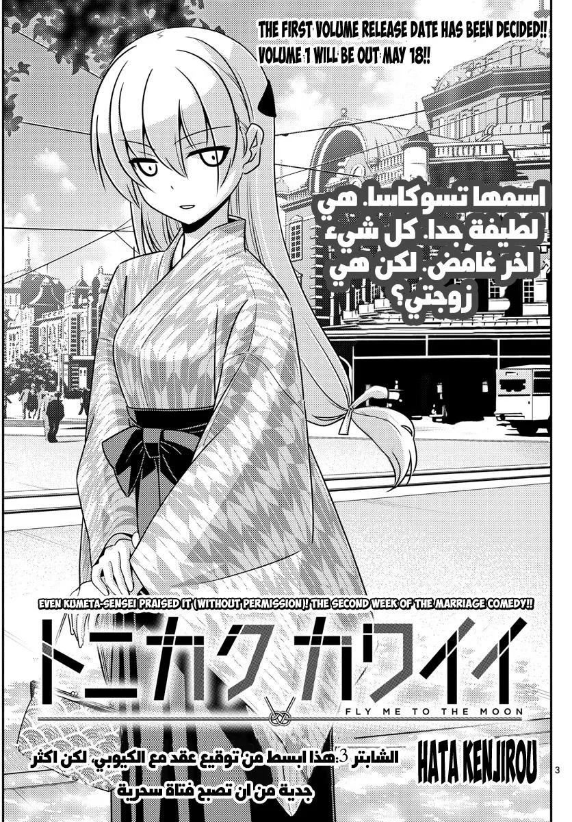Read Tonikaku Kawaii AR Manga Online