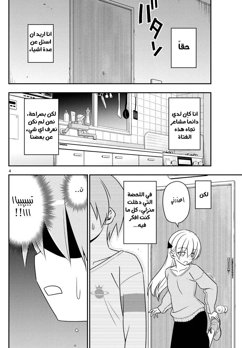 Read Tonikaku Kawaii AR Manga Online