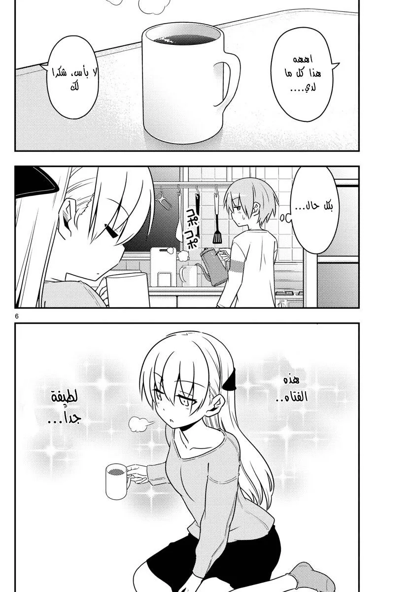 Read Tonikaku Kawaii AR Manga Online