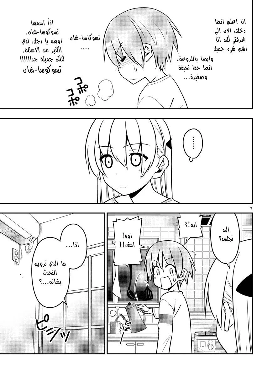 Read Tonikaku Kawaii AR Manga Online