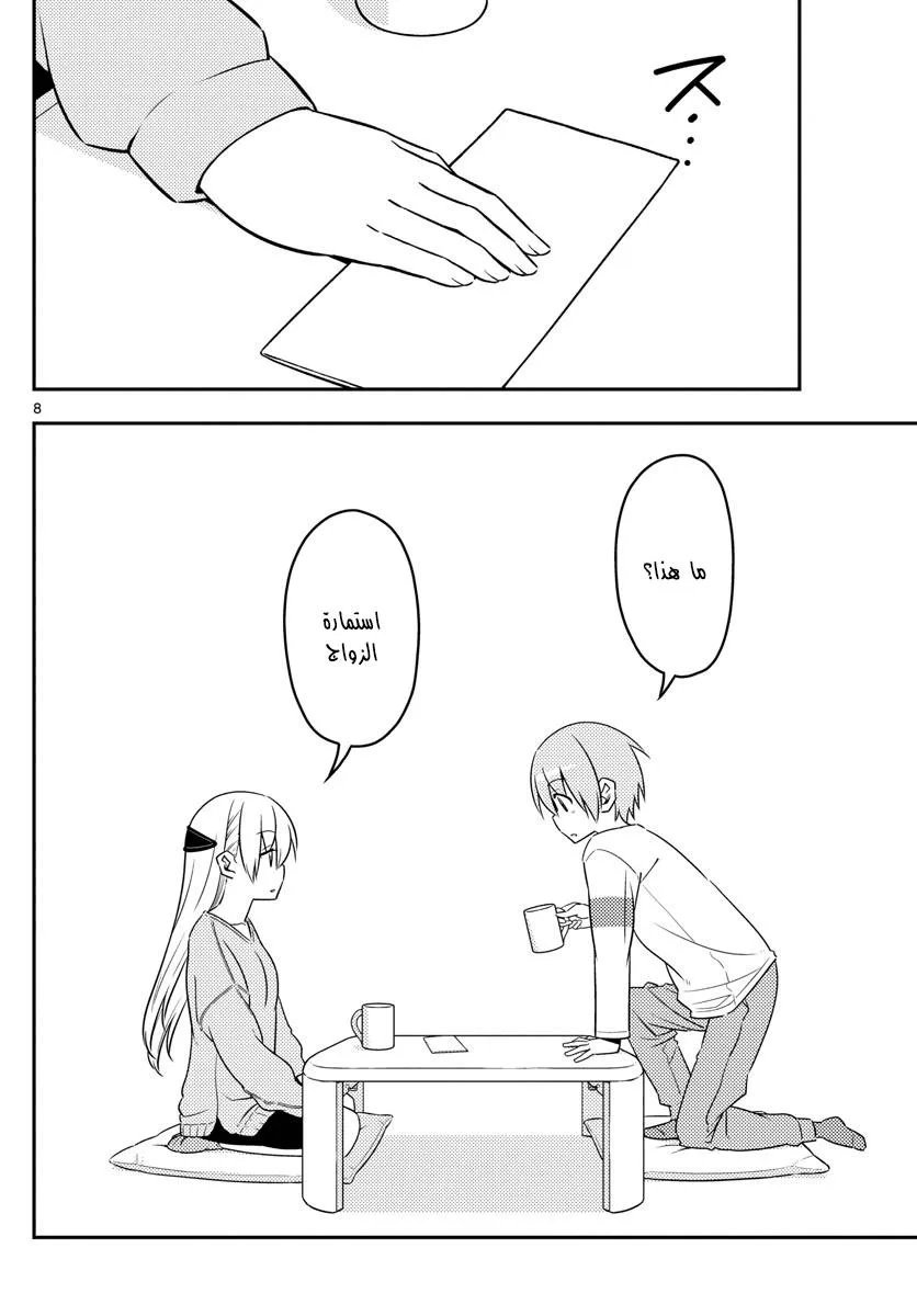 Read Tonikaku Kawaii AR Manga Online