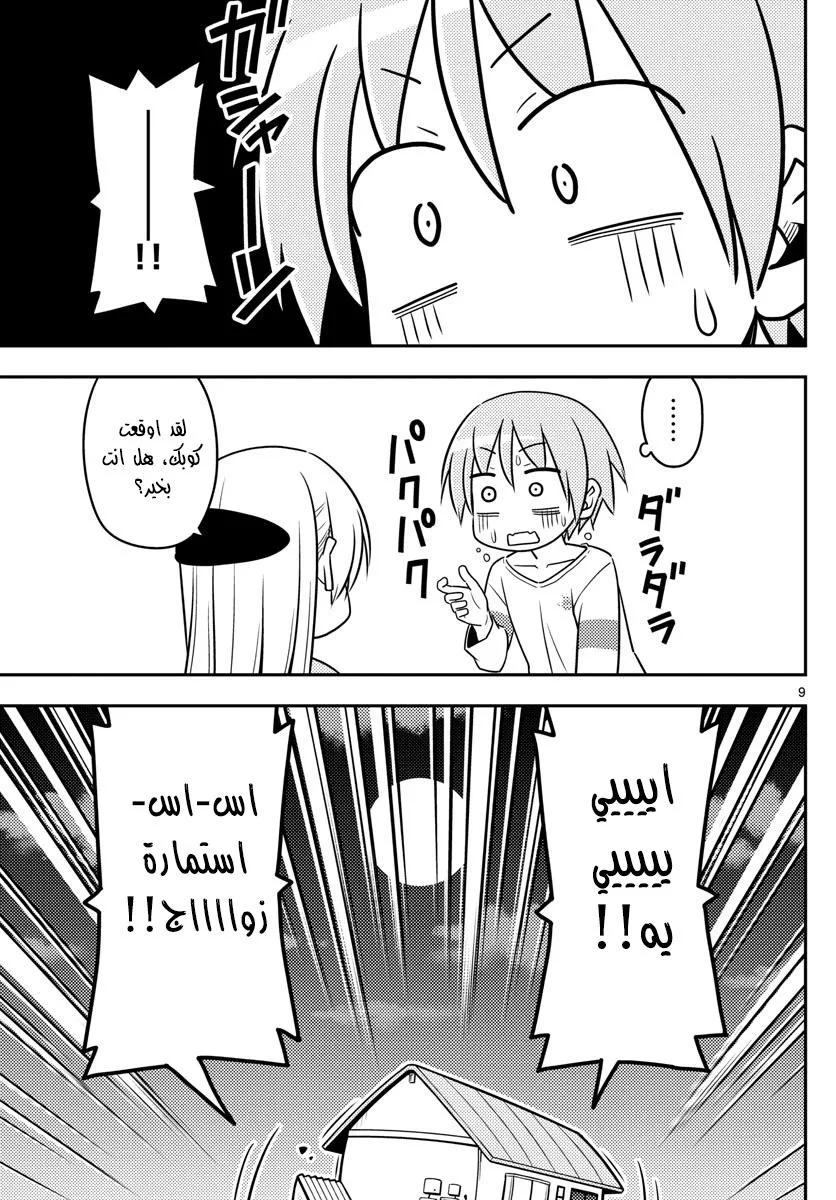 Read Tonikaku Kawaii AR Manga Online