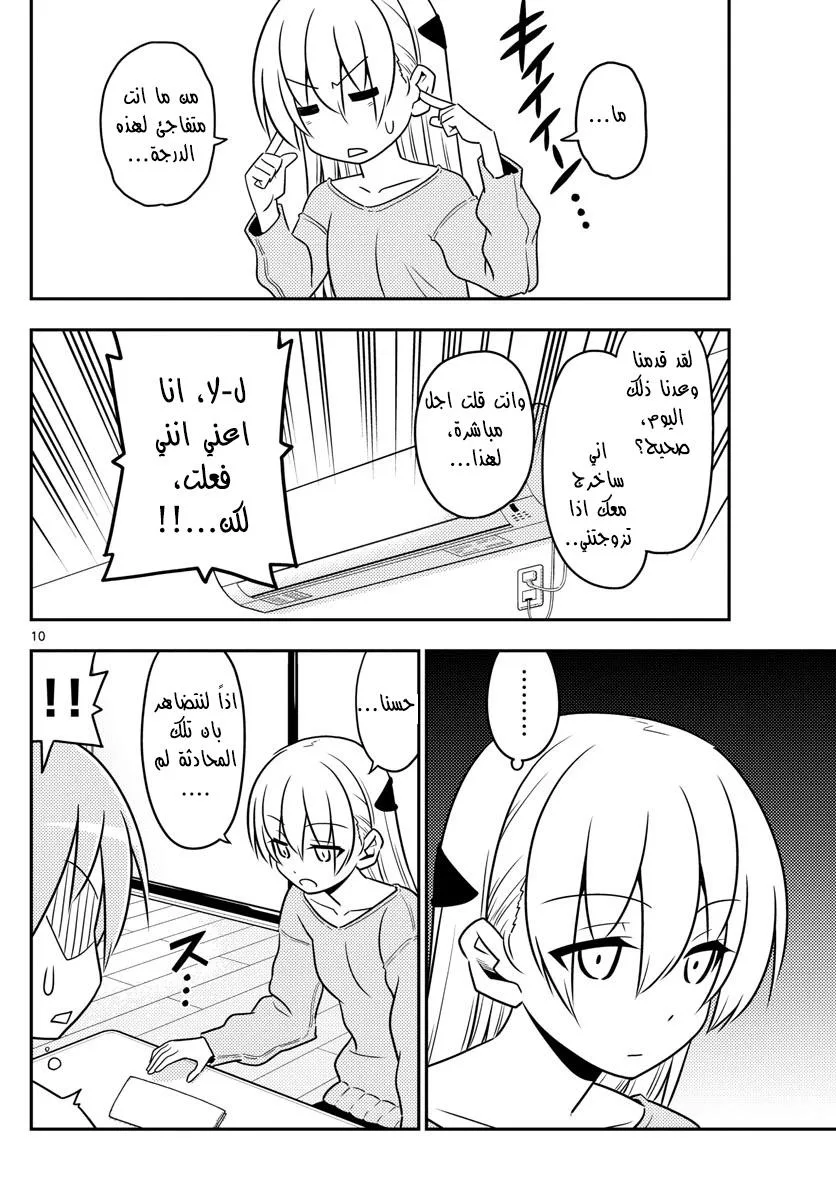 Read Tonikaku Kawaii AR Manga Online