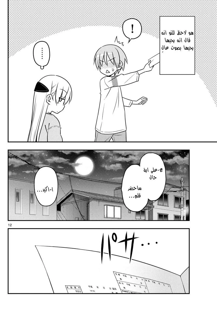 Read Tonikaku Kawaii AR Manga Online