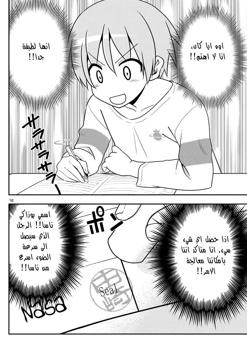 Read Tonikaku Kawaii AR Manga Online