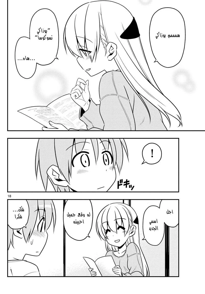 Read Tonikaku Kawaii AR Manga Online
