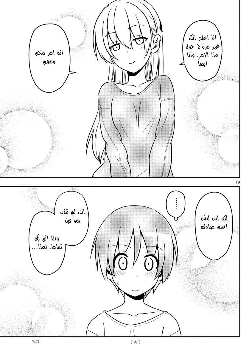 Read Tonikaku Kawaii AR Manga Online