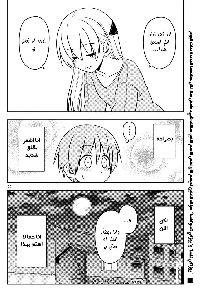 Read Tonikaku Kawaii AR Manga Online