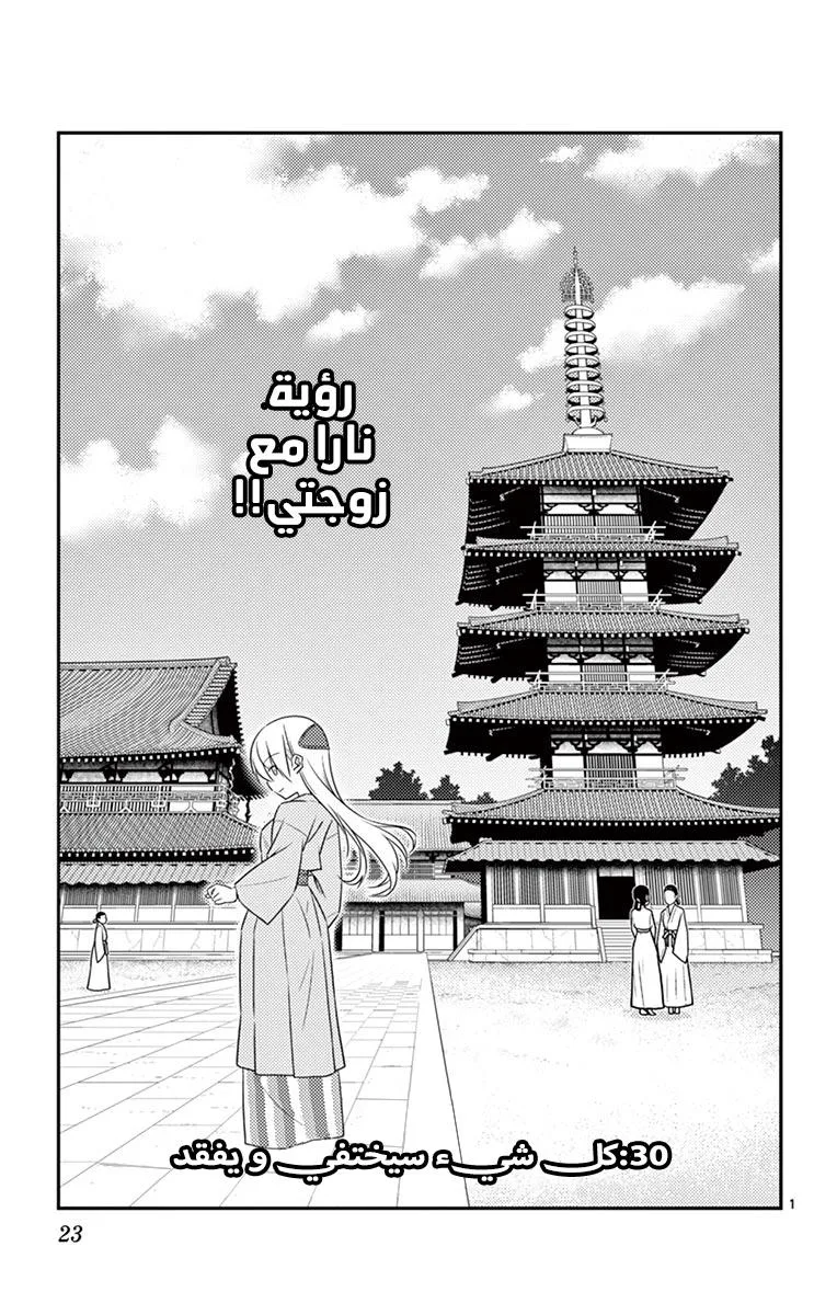 Read Tonikaku Kawaii AR Manga Online