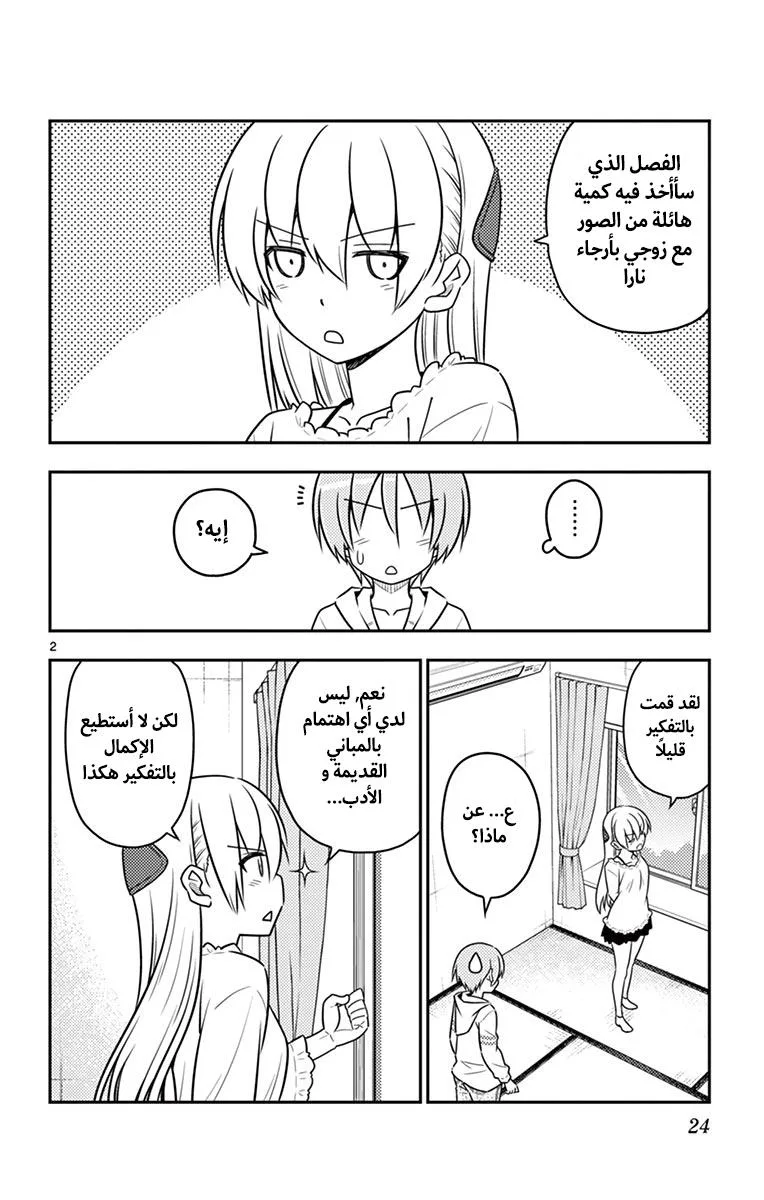 Read Tonikaku Kawaii AR Manga Online