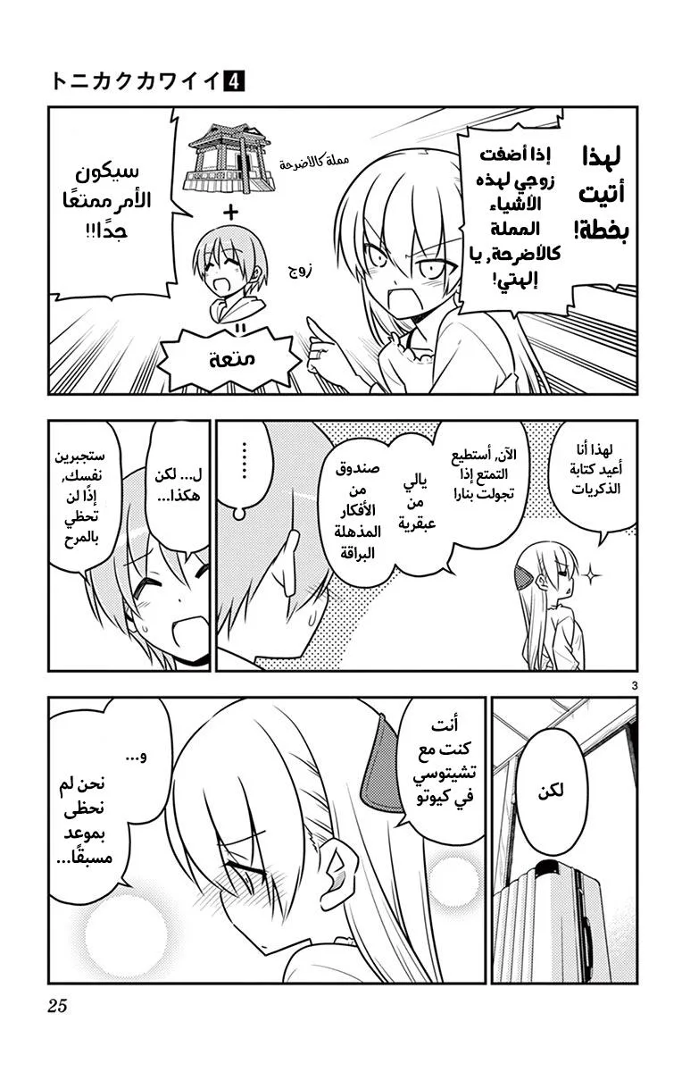 Read Tonikaku Kawaii AR Manga Online