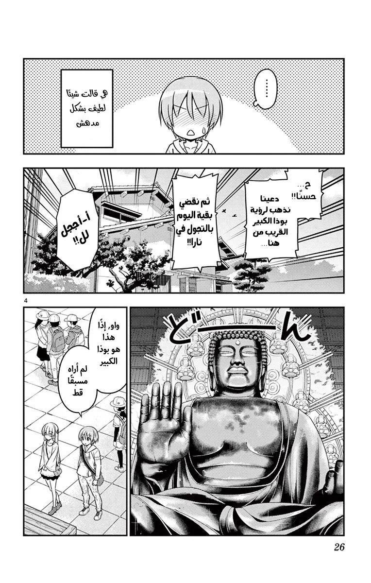 Read Tonikaku Kawaii AR Manga Online