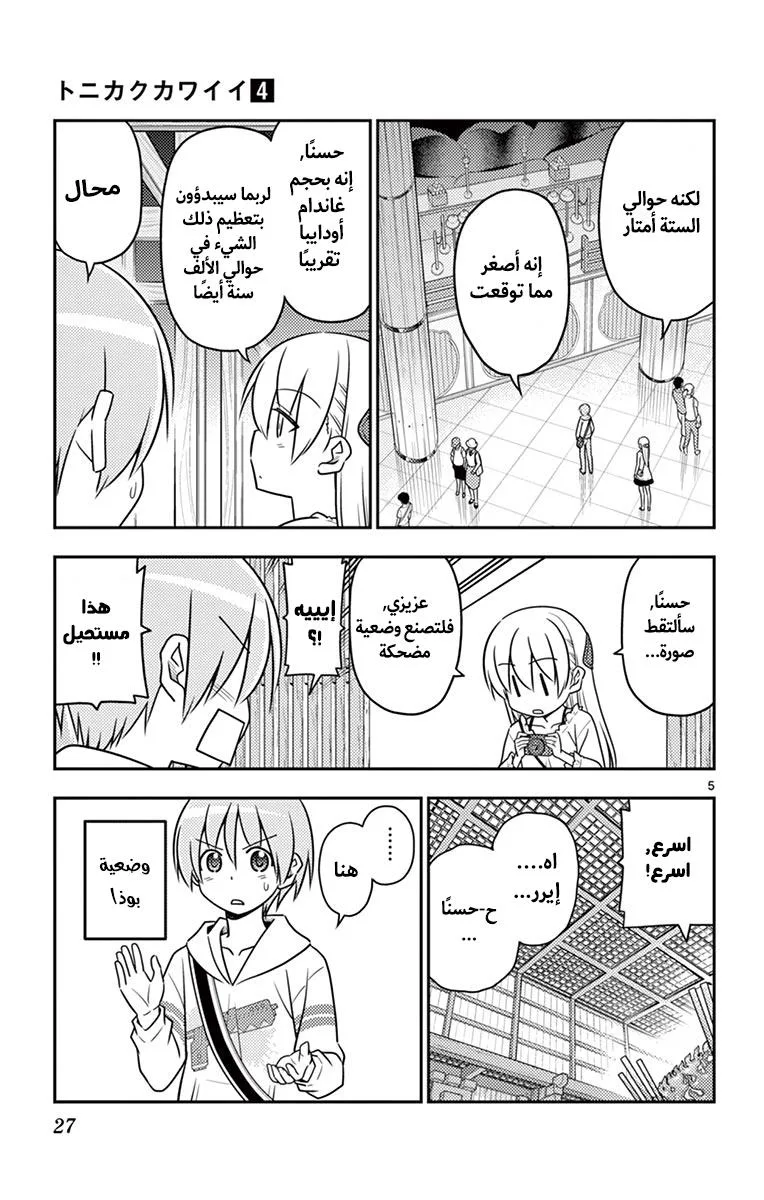 Read Tonikaku Kawaii AR Manga Online