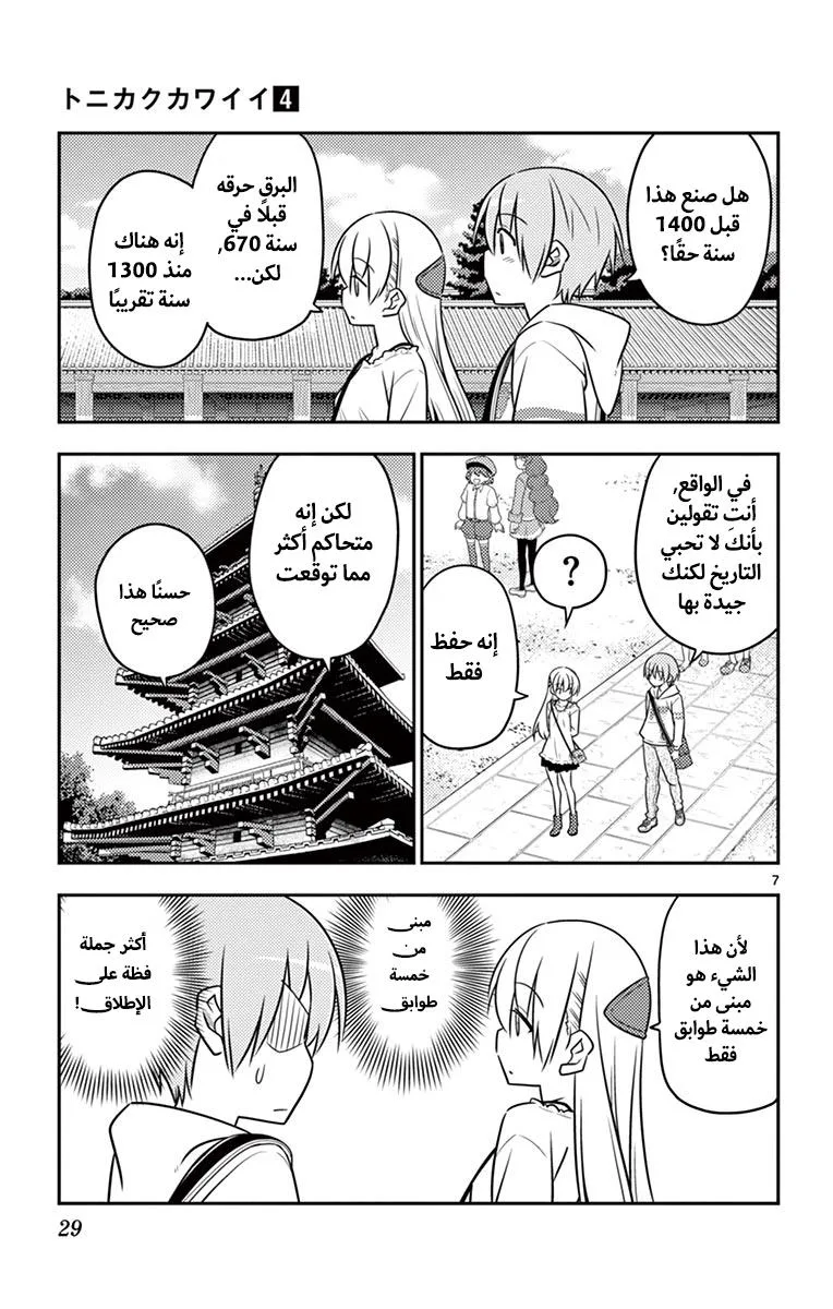Read Tonikaku Kawaii AR Manga Online
