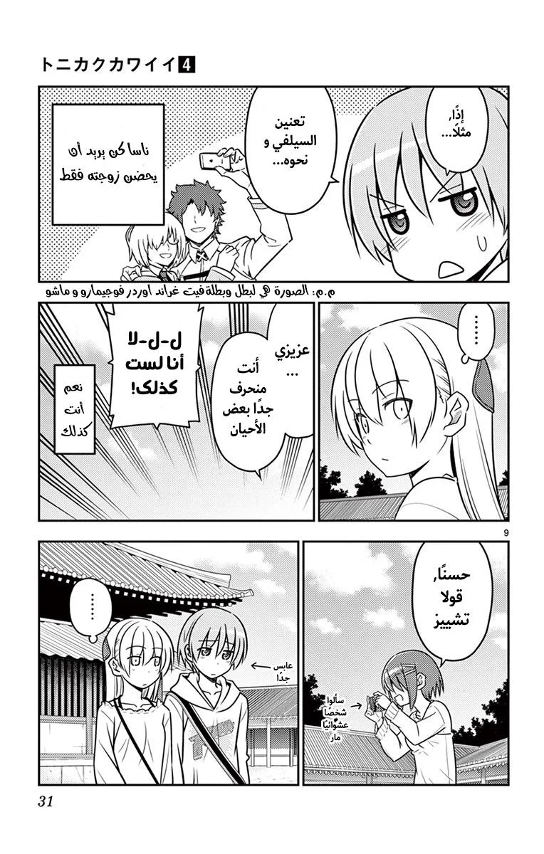 Read Tonikaku Kawaii AR Manga Online