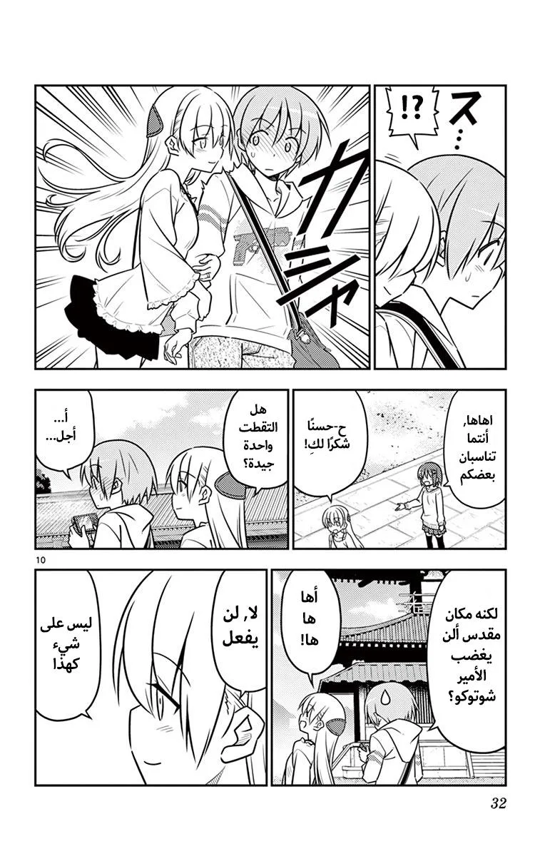 Read Tonikaku Kawaii AR Manga Online