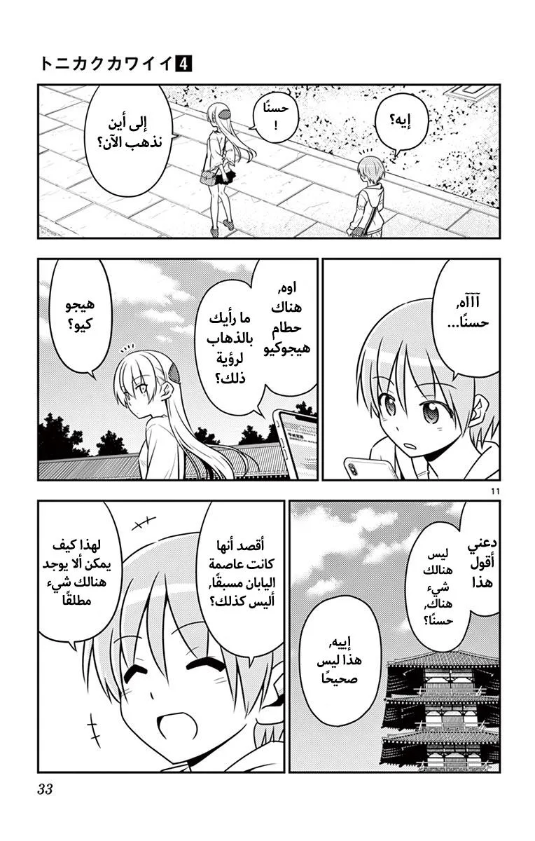 Read Tonikaku Kawaii AR Manga Online