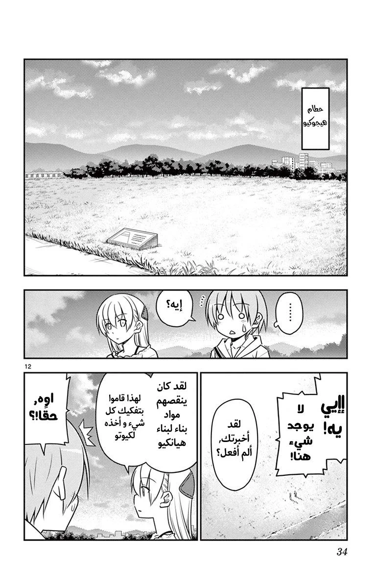 Read Tonikaku Kawaii AR Manga Online