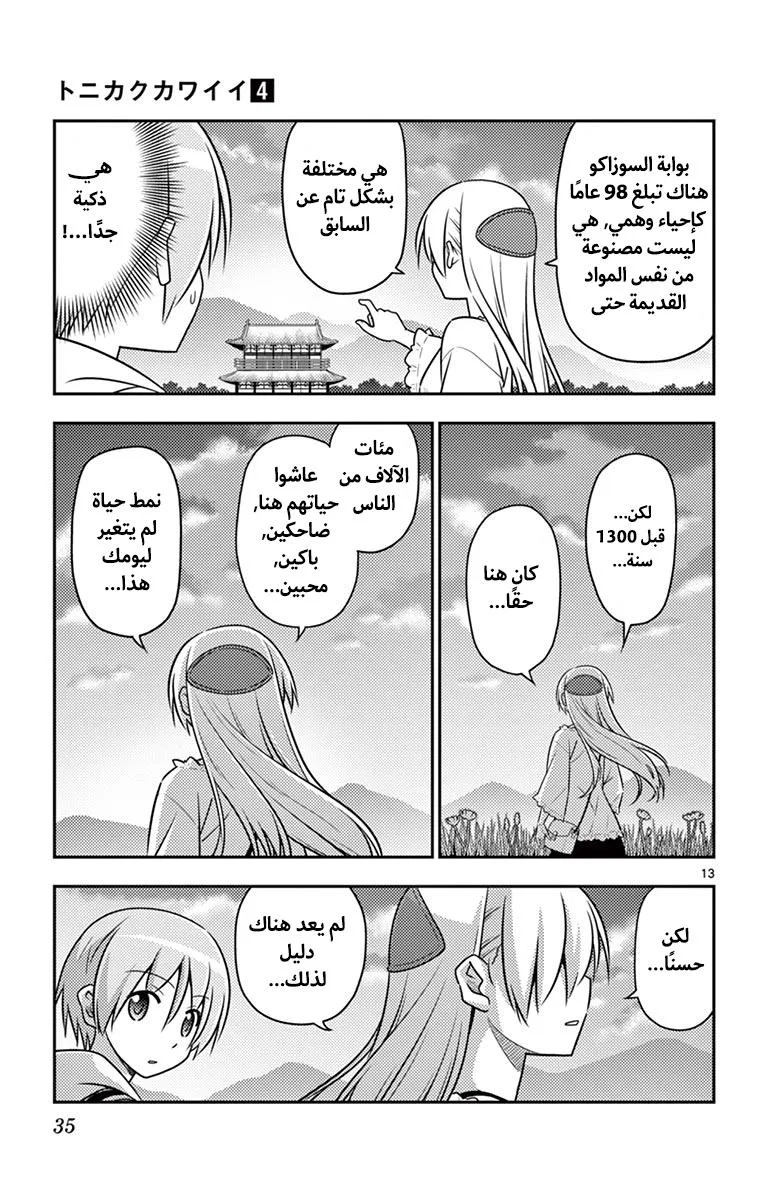 Read Tonikaku Kawaii AR Manga Online