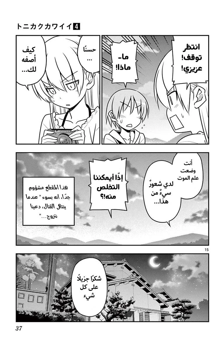 Read Tonikaku Kawaii AR Manga Online