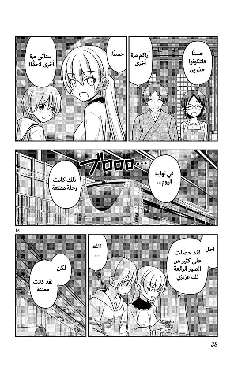 Read Tonikaku Kawaii AR Manga Online