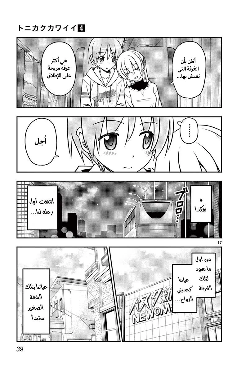 Read Tonikaku Kawaii AR Manga Online
