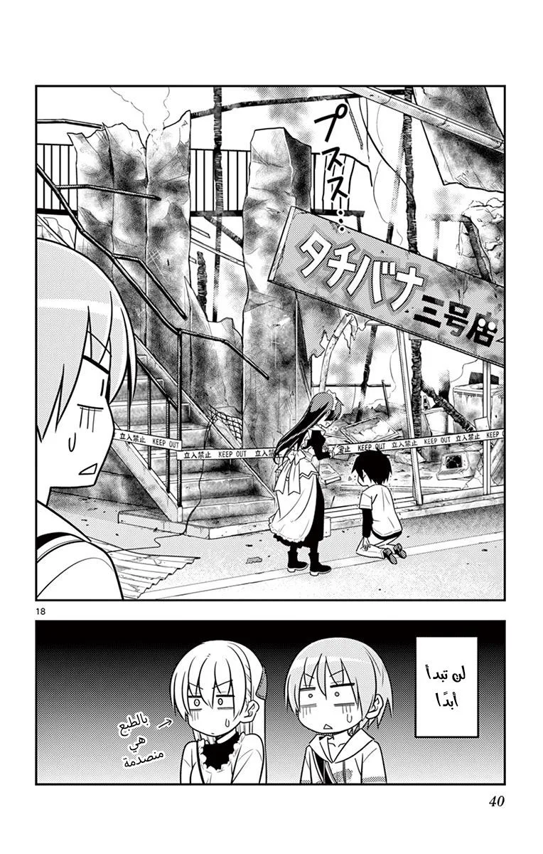 Read Tonikaku Kawaii AR Manga Online
