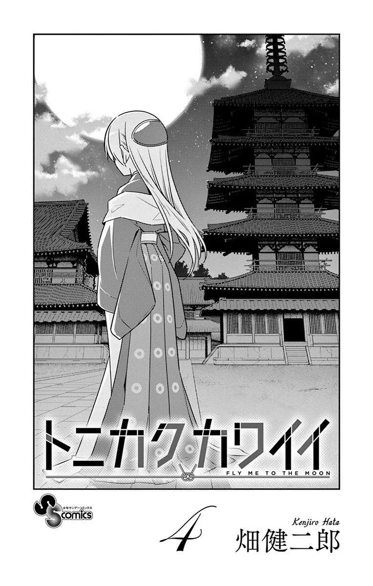 Read Tonikaku Kawaii AR Manga Online