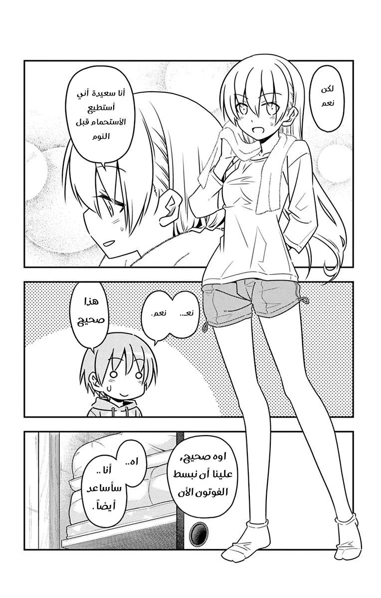 Read Tonikaku Kawaii AR Manga Online