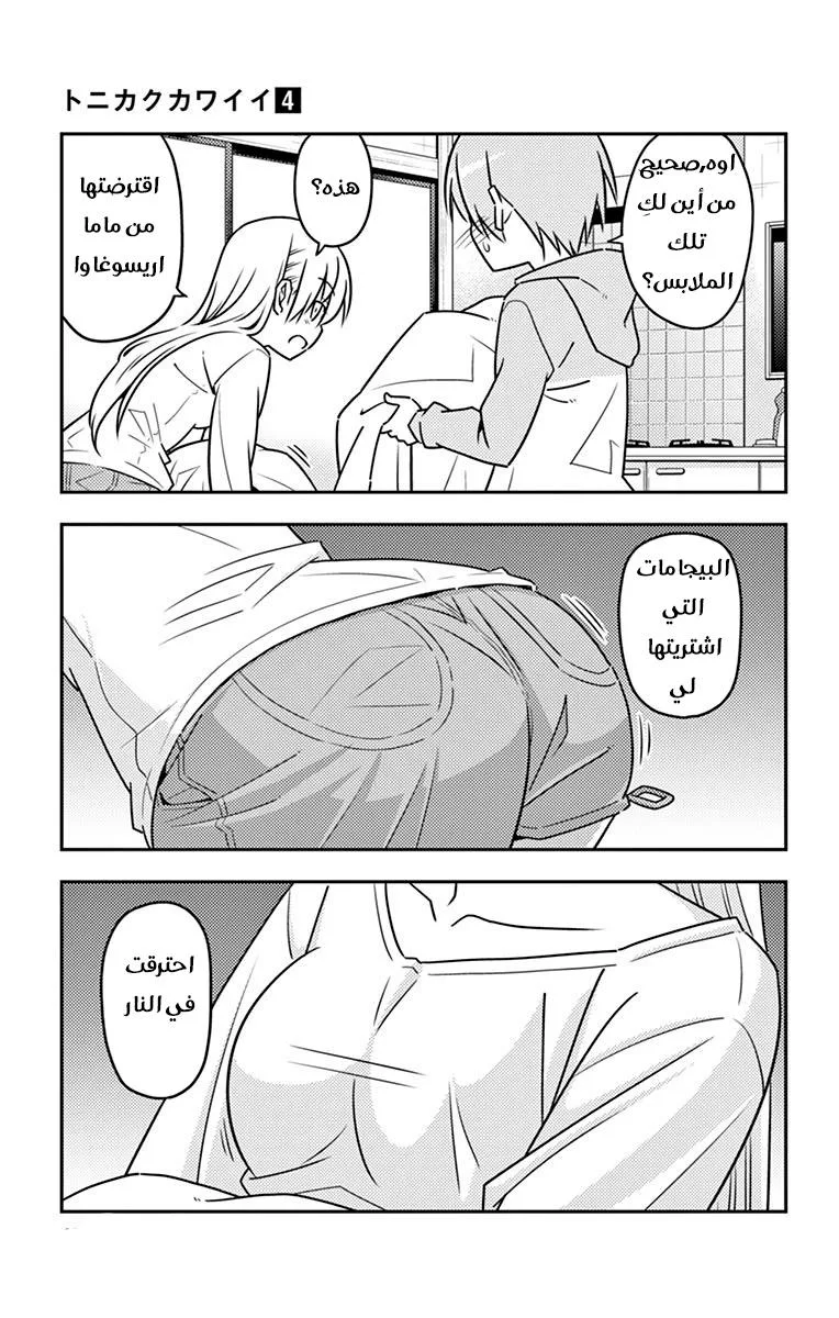 Read Tonikaku Kawaii AR Manga Online
