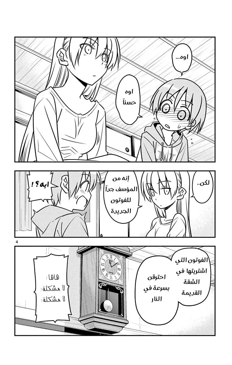 Read Tonikaku Kawaii AR Manga Online