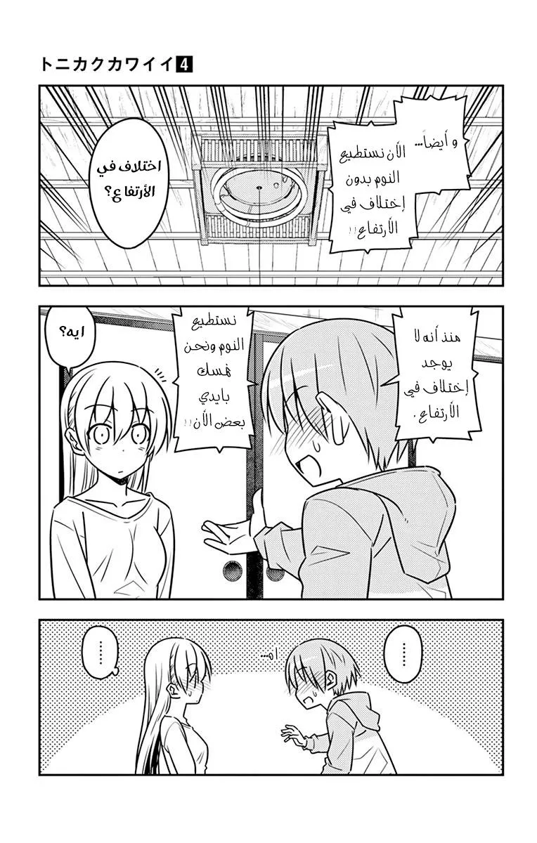 Read Tonikaku Kawaii AR Manga Online